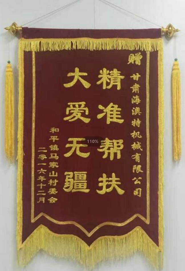*幫扶，大愛無疆旌旗