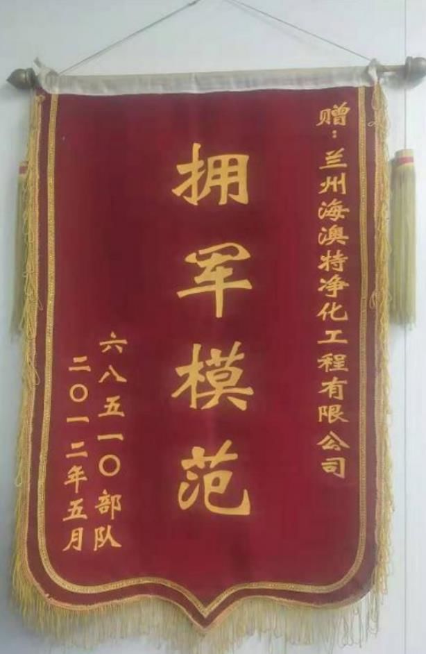 擁軍模范